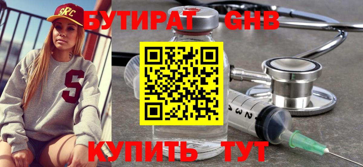 Салават  БУТИРАТ вода  Вход с VPN 