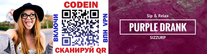 Codein напиток Lean (лин)  mega вход  это состав  Салават 