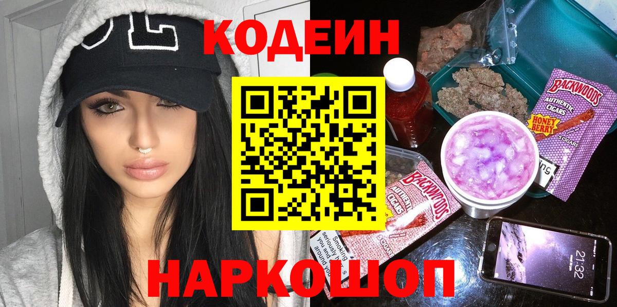Кодеиновый сироп Lean напиток Lean (лин)  Вход с VPN  Салават 