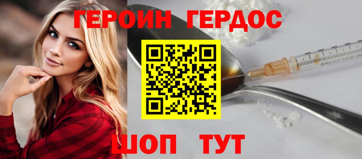 ГЕРОИН хмурый  Вход с VPN  Салават 