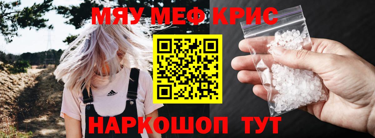 МЯУ-МЯУ mephedrone  Вход с VPN  Салават  МЕФ  Меф mephedrone 