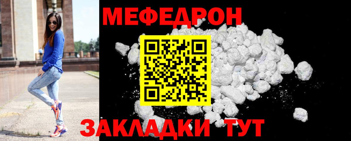 Меф мяу мяу мука Салават